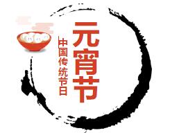 ��������ʮ��Ԫ���ڣ�յյ�ĵ��հ�ҹ���ѰѺ��ǲ������