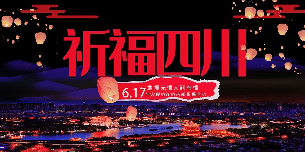 明日,积福慧启建宜宾6.17地震祈福放生法会!愿佛佑中华,灾民早日重建家园! 明日,积福慧启建宜宾6.17地震祈福放生法会!愿佛佑中华,灾民早日重建家园!