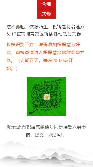 明日,积福慧启建宜宾6.17地震祈福放生法会!愿佛佑中华,灾民早日重建家园! 明日,积福慧启建宜宾6.17地震祈福放生法会!愿佛佑中华,灾民早日重建家园!