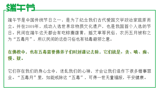 今日端午节,祛毒避邪,为家人祈福! 今日端午节,祛毒避邪,为家人祈福!
