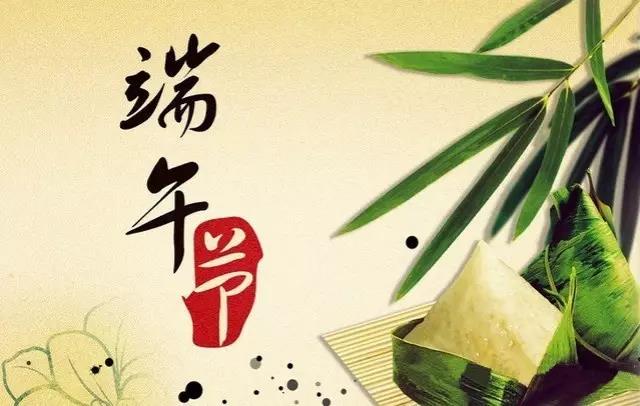 今日端午节,祛毒避邪,为家人祈福! 今日端午节,祛毒避邪,为家人祈福!