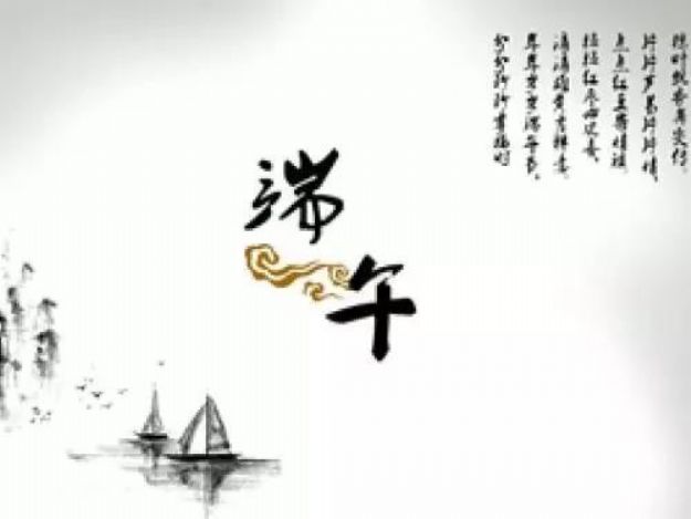 今日端午节,祛毒避邪,为家人祈福! 今日端午节,祛毒避邪,为家人祈福!