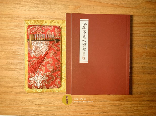 积福慧启建庚子年(2020)第六期暨地藏菩萨圣诞抄经共修 积福慧启建庚子年(2020)第六期暨地藏菩萨圣诞抄经共修