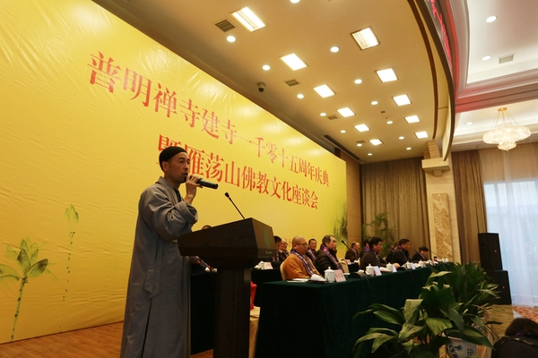 近日,普明禅寺举行建寺1015周年庆典暨雁荡山佛教文化座谈会在浙江省乐清市雁荡镇雁荡山山庄举行。雁荡山普明禅寺住持、上海市赵朴初研究会常务副会长释正法致欢迎词并介绍了千年古刹修缮的因缘。