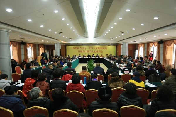 近日,普明禅寺举行建寺1015周年庆典暨雁荡山佛教文化座谈会在浙江省乐清市雁荡镇雁荡山山庄举行。2