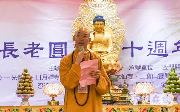 广霖法师代表福建省佛协在闭幕式上致辞